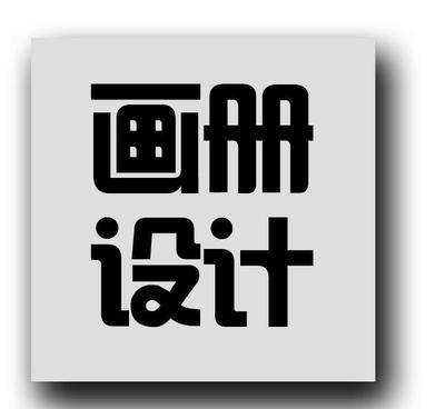 企業樣本、畫冊、品牌Logo設計與信息系統集成服務的綜合解決方案